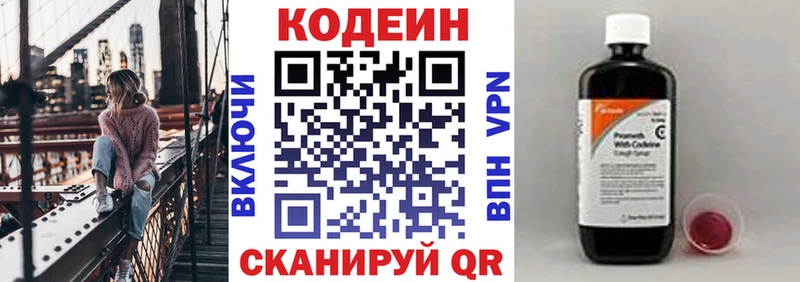 Кодеиновый сироп Lean Purple Drank  Купить где  Советский 